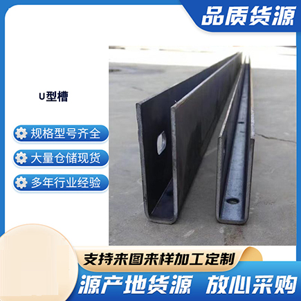 石阡上海市U型槽钢